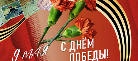 К 79-летию Великой Победы: программа мероприятий 9 мая в ТГУ