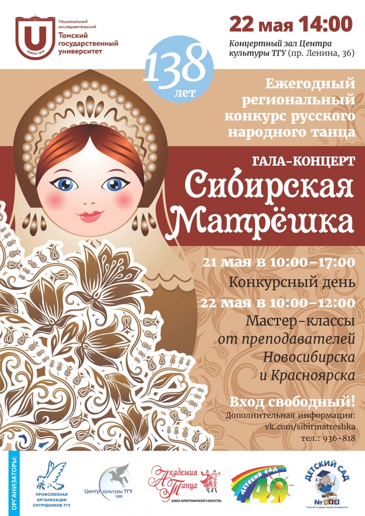 Конкурс русского танца сибирская матрешка Конкурс русского танца сибирская матрешка