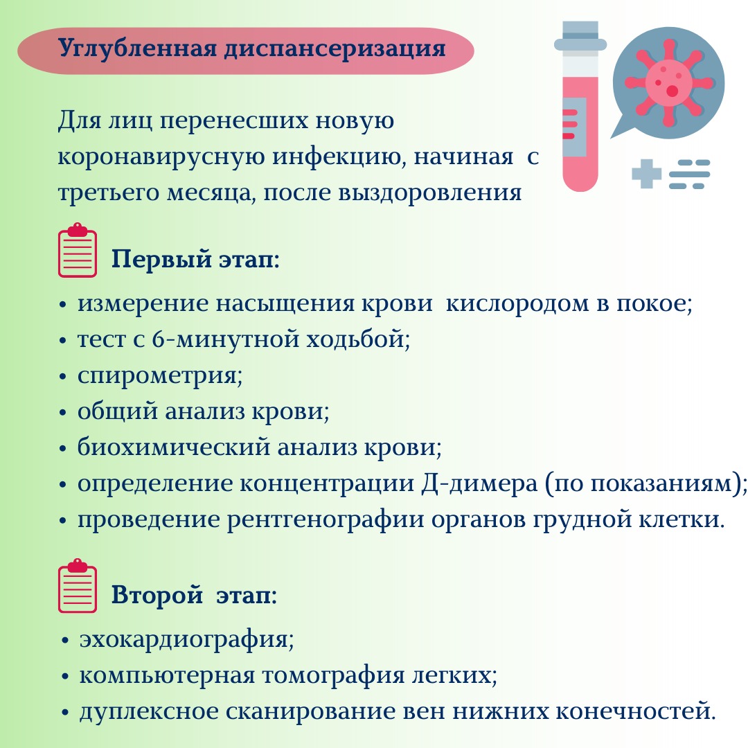 Диспансеризация и профосмотры