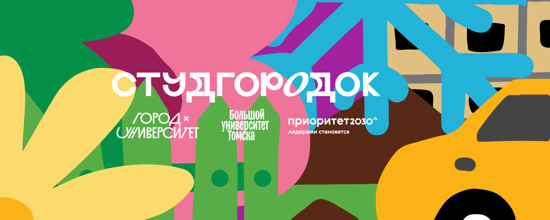 studgorodok_cover_size 2.jpg