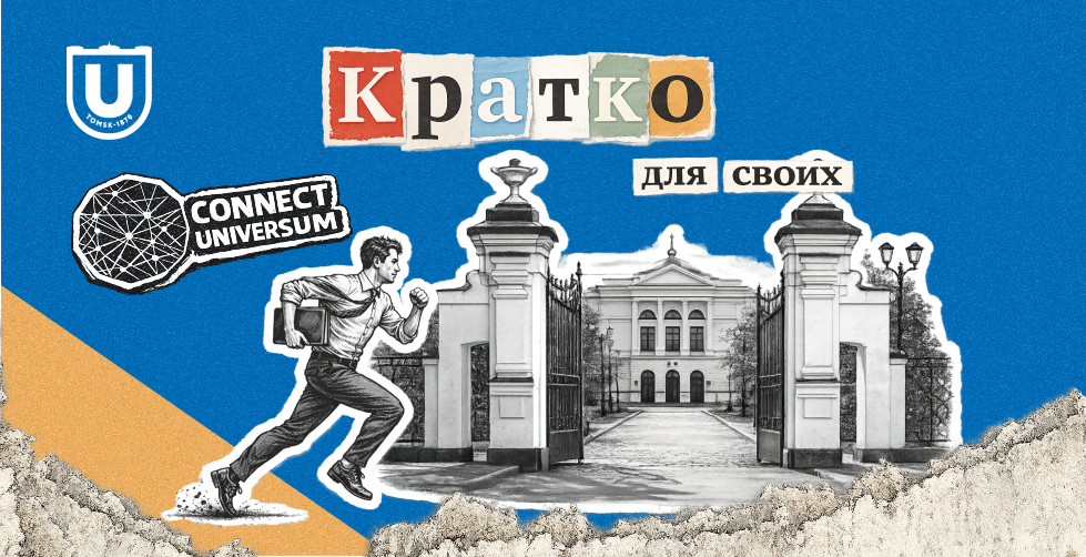 Кратко_ для своих_Выпуск №10_Для сайта.png