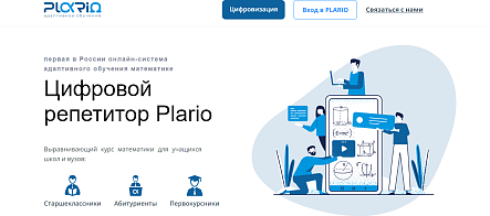 Платформу Plario внедрили на все направления обучения ИПМКН