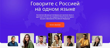 ТГУ стал лауреатом премии «Я знаю: EdTech» с платформой «На русском»