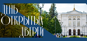 «Поступай правильно!»: приглашаем на День открытых дверей и «Каникулы в ТГУ»