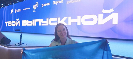 Выпускница ФП представляла регион на Всероссийском студенческом выпускном